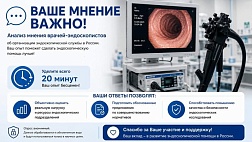 Анкетирование тайминг и цифровизация эндоисследований 2025